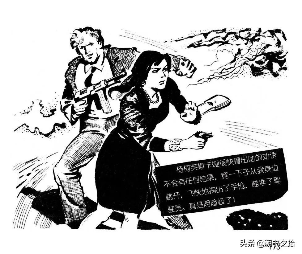 连环画《四国间谍战》岭南美术出版社