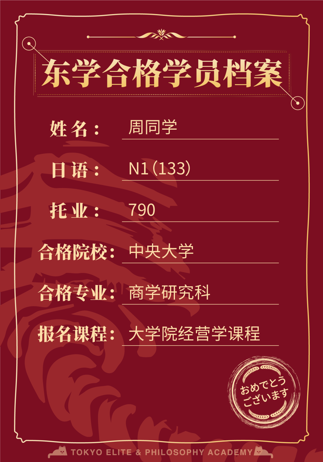 经营学合格再+2！恭喜周同学、黄同学合格中央大学商学研究科