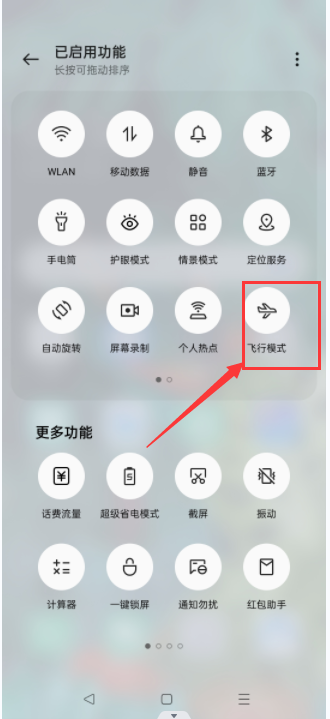oppo手机飞行模式在哪（oppo的飞行模式在哪）-第3张图片-华展网