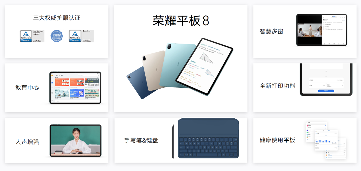 影音学习大屏标杆，荣耀平板8正式发布，预售优惠价1399元起