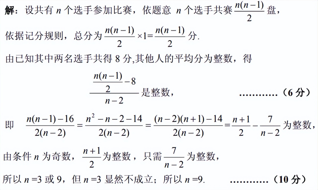 为什么足球比赛胜得三分(一文讲透小学奥数比赛组合问题｜鹏程杯六年级数学真题详解)