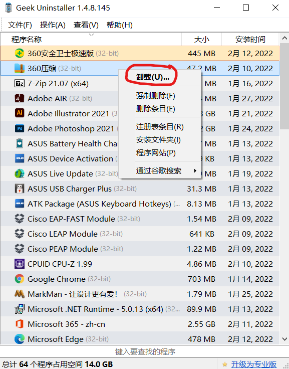 如何彻底卸载电脑上面的软件，教你一招搞定