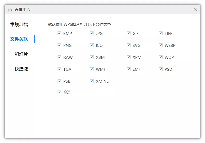 WPS图片 国产纯净无广告的专业看图软件-无痕哥'blog