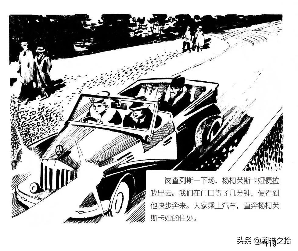 连环画《四国间谍战》岭南美术出版社