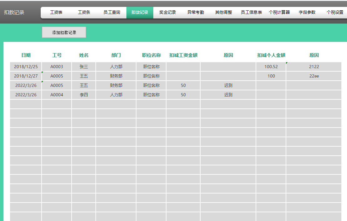 熬了3天终于做成了Excel全自动工资核算系统，含个税计算器，好用