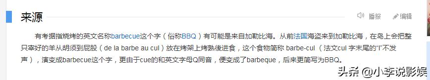 芭比q是什么意思网络用语（英文单词barbecue的谐音） 2