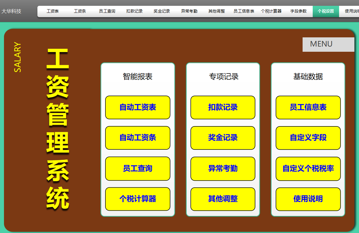 12个不眠之夜，终于把财务工资核算编制成Excel系统，可直接套用