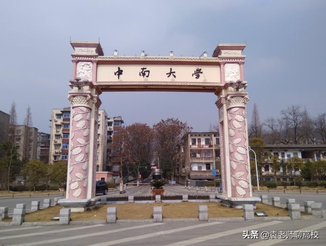 中南大学与东南大学全方位对比，谁的实力更胜一筹？