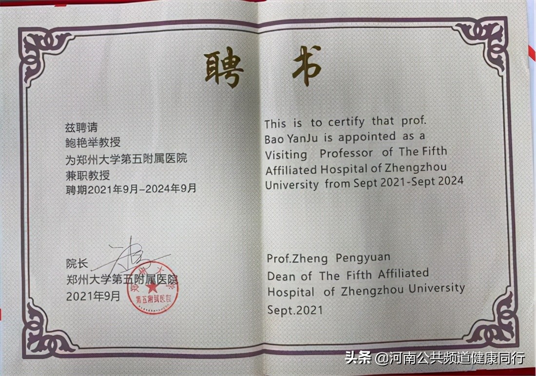 好消息！郑大五附院特聘鲍艳举教授打造儿童康复医学部中医药特色诊疗方案