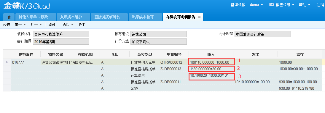 金蝶K3.Cloud结账指南（收藏版）