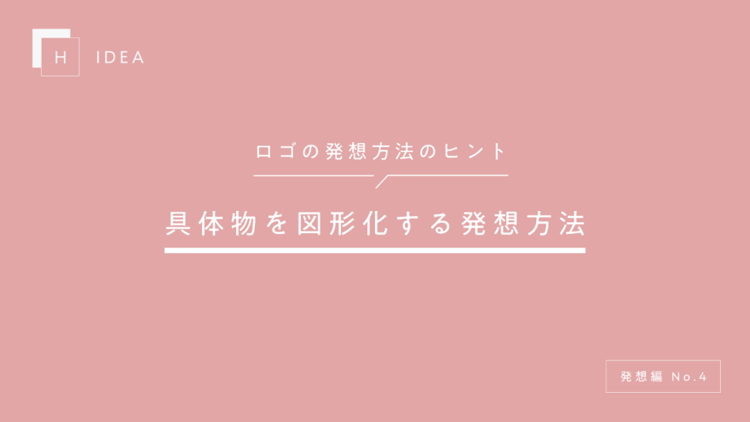 日本设计师松永克辉的标志设计小IDEA