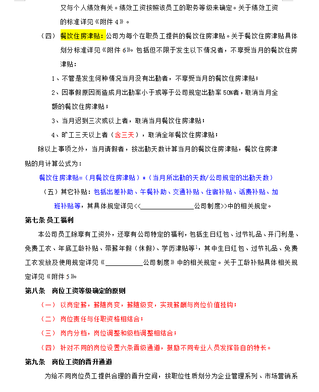 2022新版公司薪酬管理制度，含等级薪酬体系，附工资核算系统