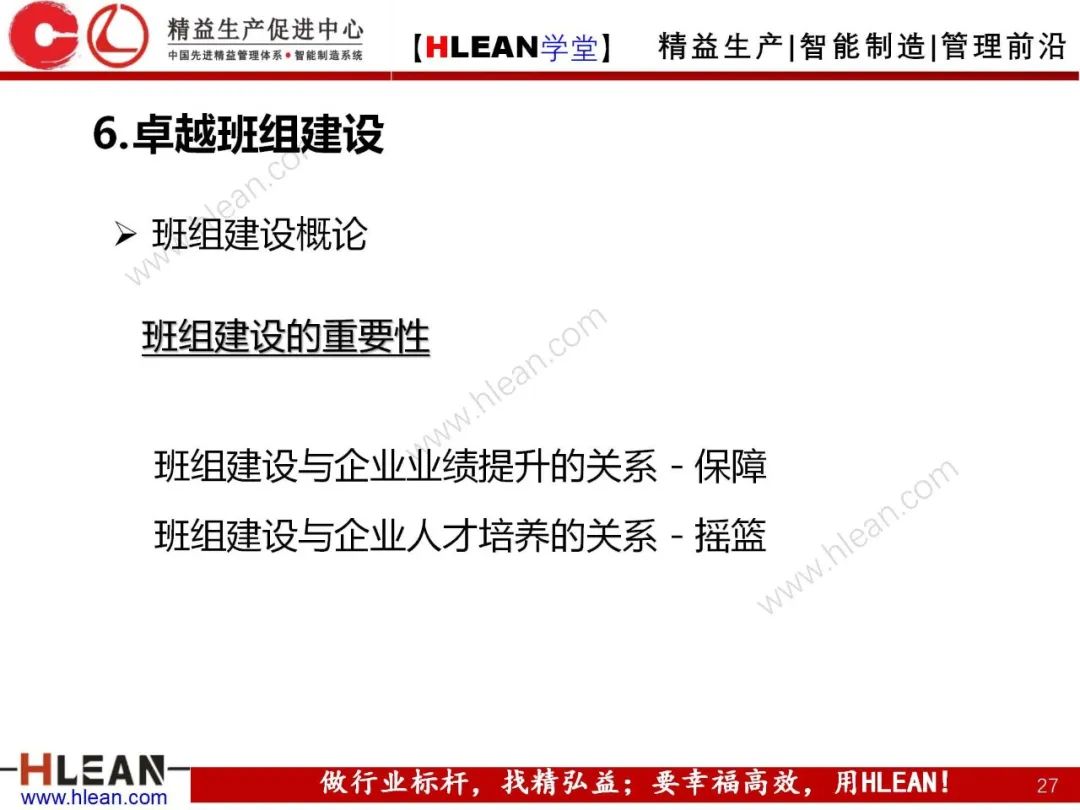 「精益學堂」 卓越班組長系列課程(合集)