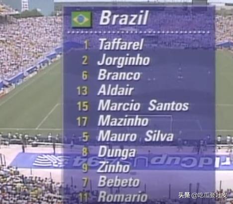 摇篮庆祝再现，布兰科任意球绝杀，荡气回肠的1994巴西荷兰之战