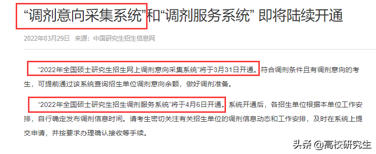 国家开放大学研究生（国家调剂系统4月6日开通）