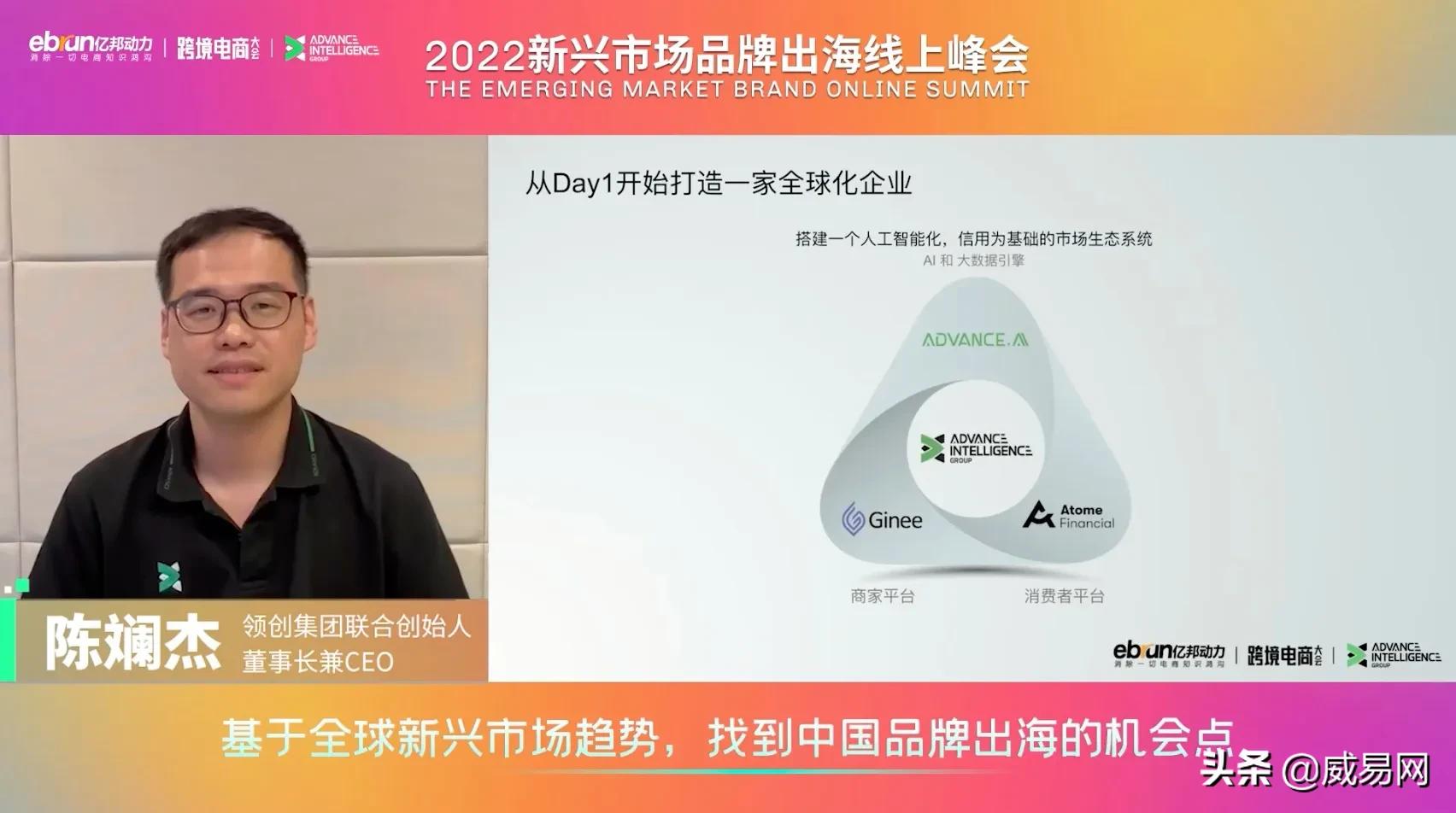 2022品牌出海线上峰会启幕，领创集团三大业务协同赋能跨境企业