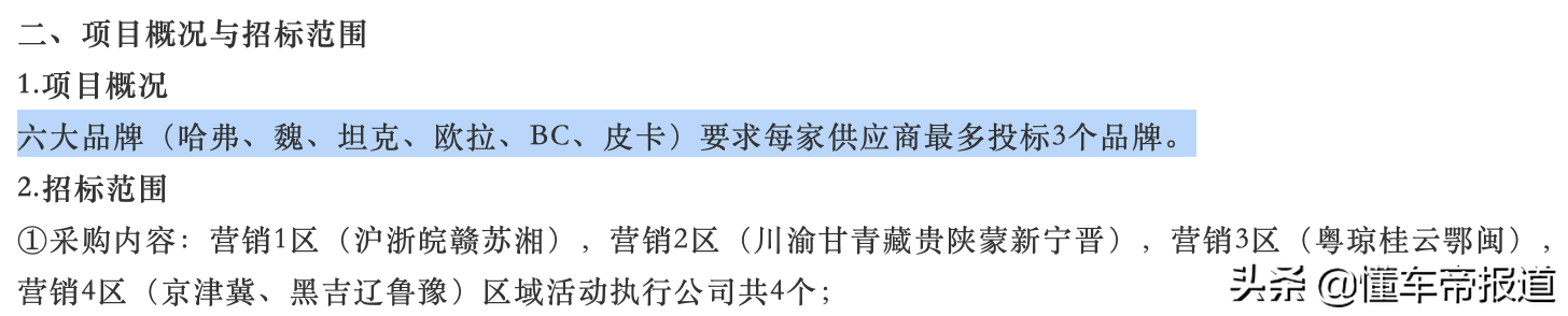 独家｜代号“BC”，长城汽车又一个新品牌？或将年内发布