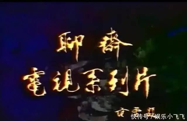 87版《聊斋》只敢钻在被窝里看的电视剧，42位女主惊为天人