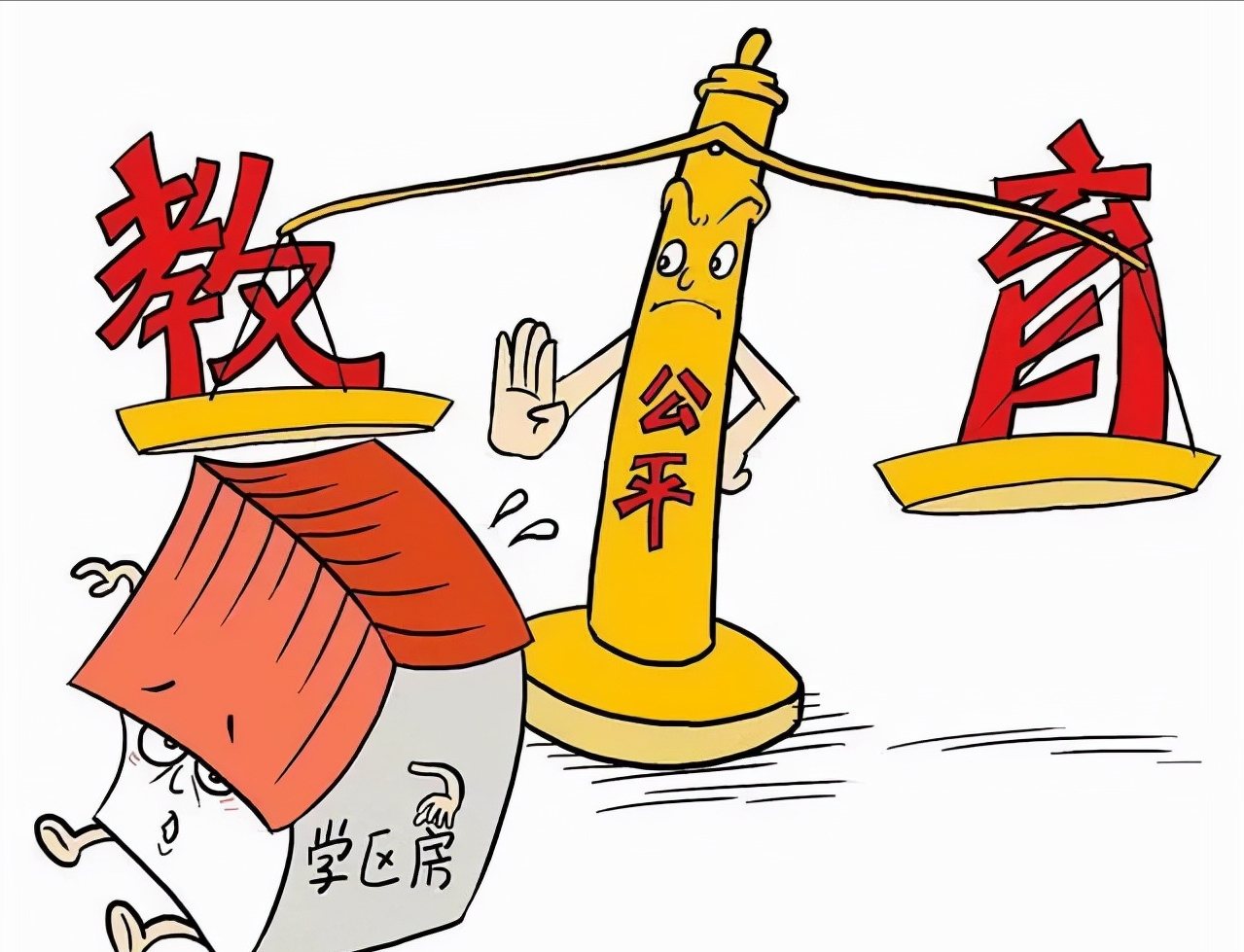 “学区”定义迎来改变，教育部下发通知，小学生多校划片就近入学