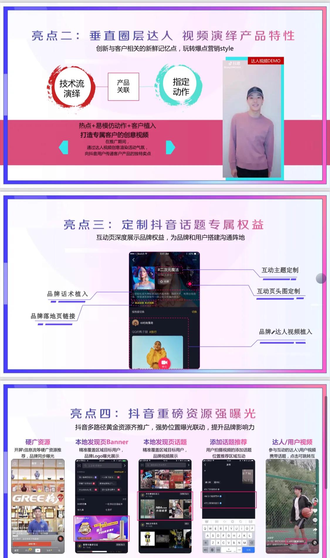 《抖音合作方案通用模板》24页完整版，学习收藏