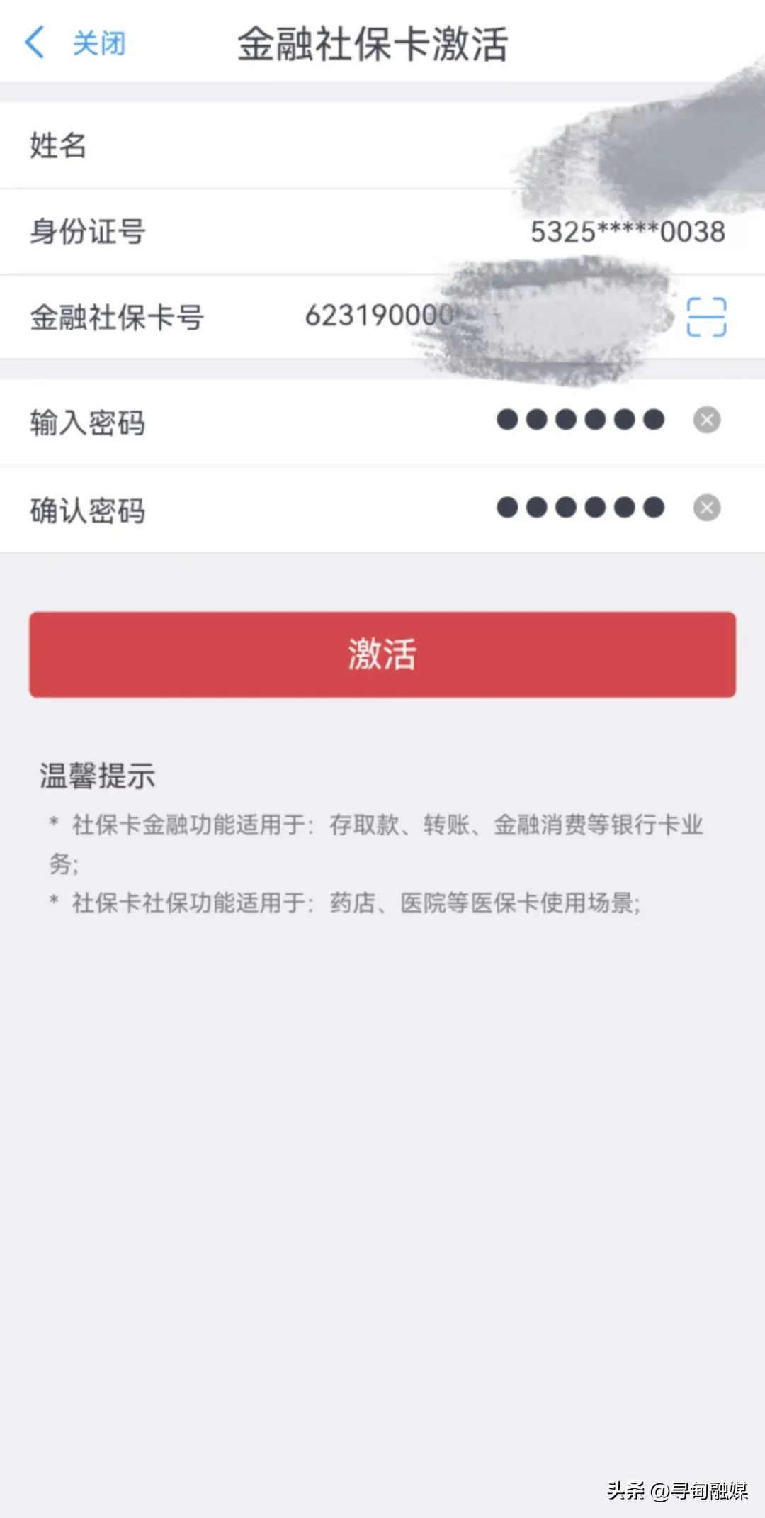 社保卡怎么在手机上激活（新的社保卡怎么在手机上激活）-第8张图片-科灵网