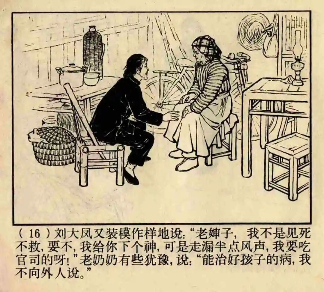 连环画《原形毕露》上海人美版汤义方 绘