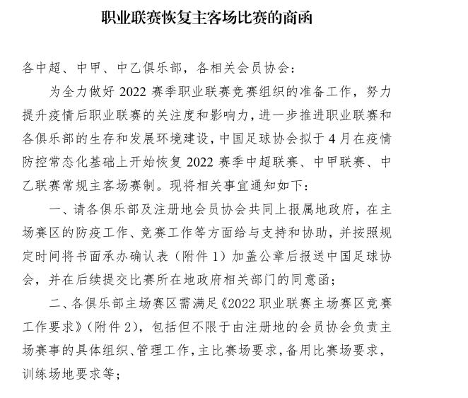 2020足球比赛时间表(上午10点！足协官方通知：新赛季恢复主客场制，计划4月开赛)