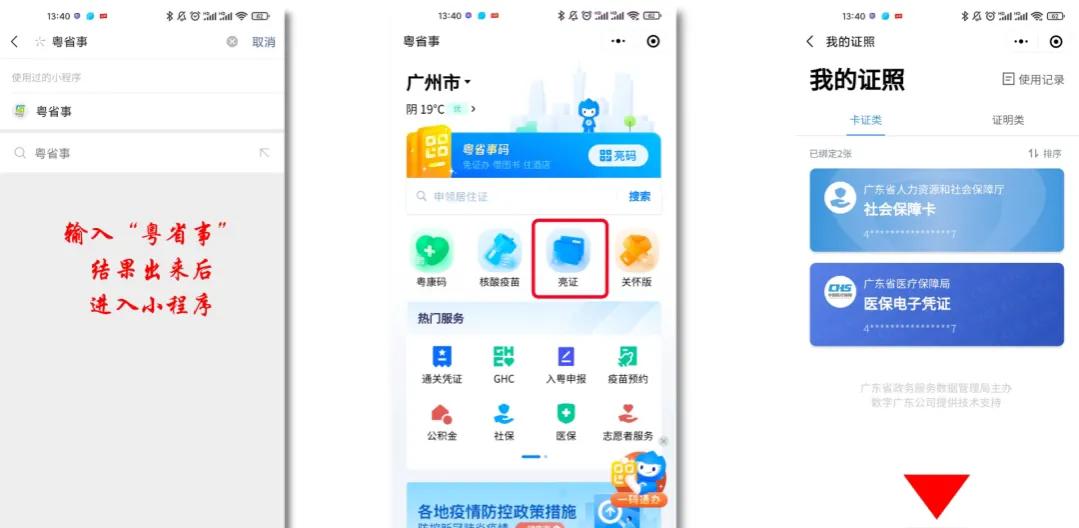 电子身份证在哪里？电子身份证的查看方式有2种，仅需3步