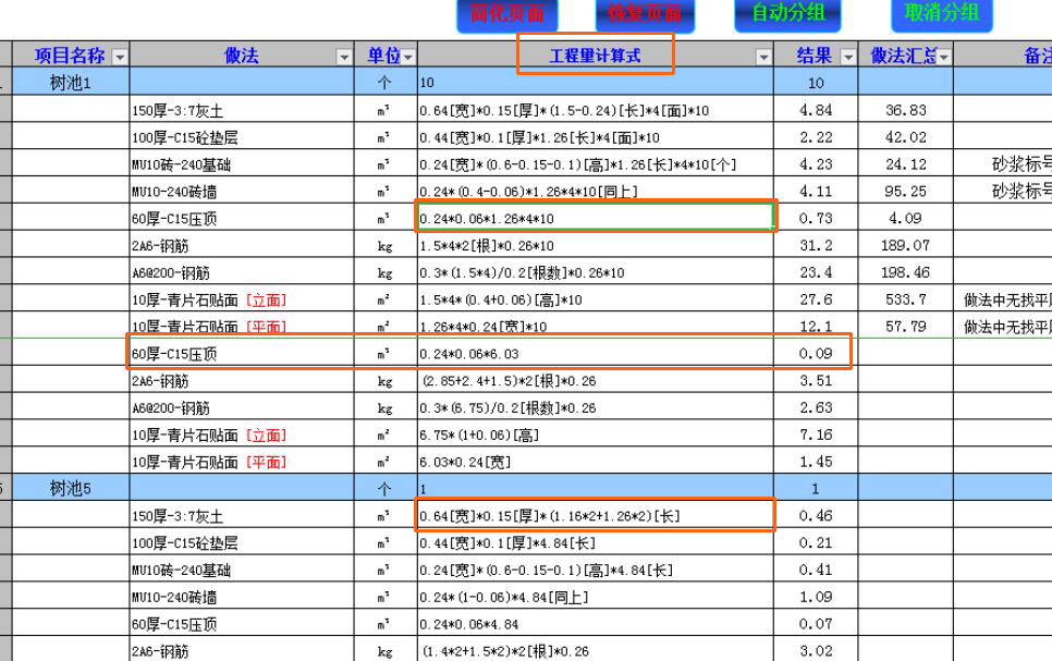 我把广联达扔掉了！用了这造价成本自动核算系统，效率翻了好几倍