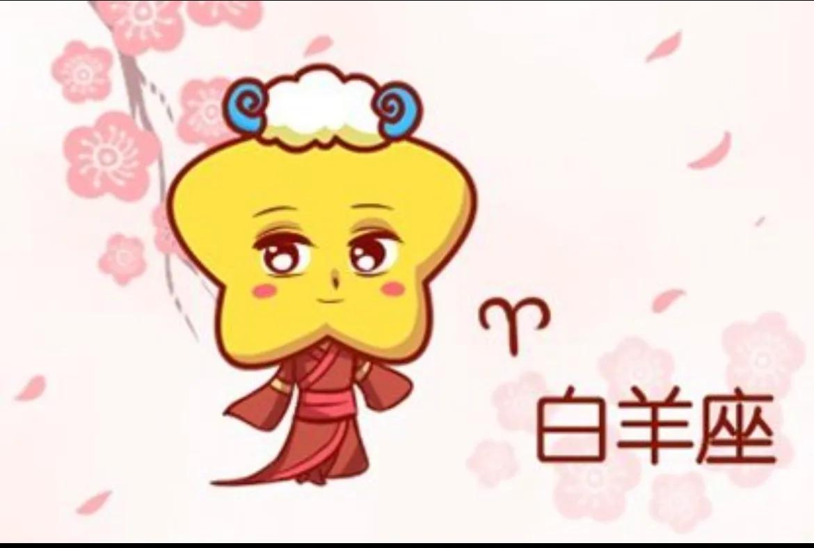 唯一可以虐白羊座的星座