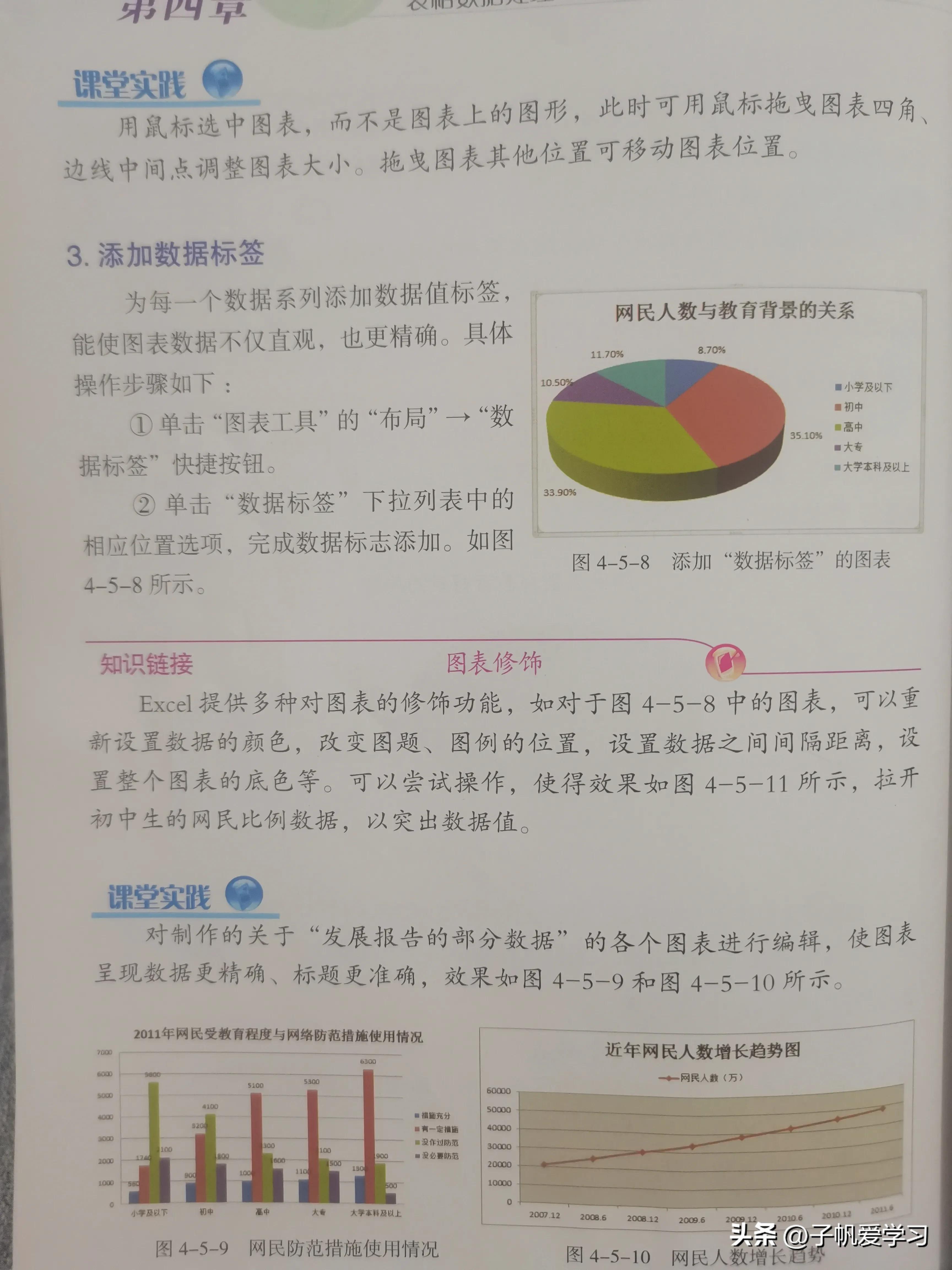 图表分析法(初中信息技术第四章表格数据处理与分析第五节制作图表)