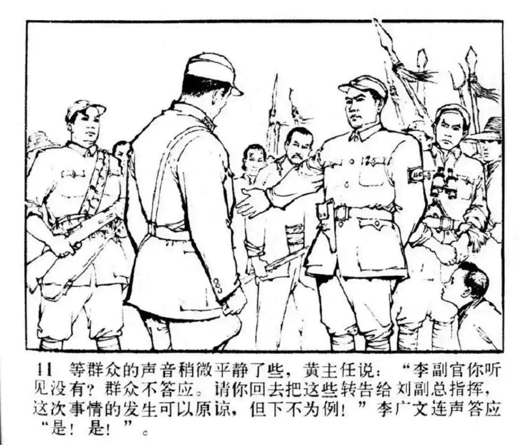 连环画《东进序曲》辽宁人民出版社张景祥 绘