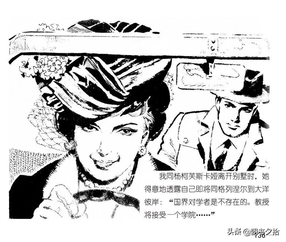 连环画《四国间谍战》岭南美术出版社