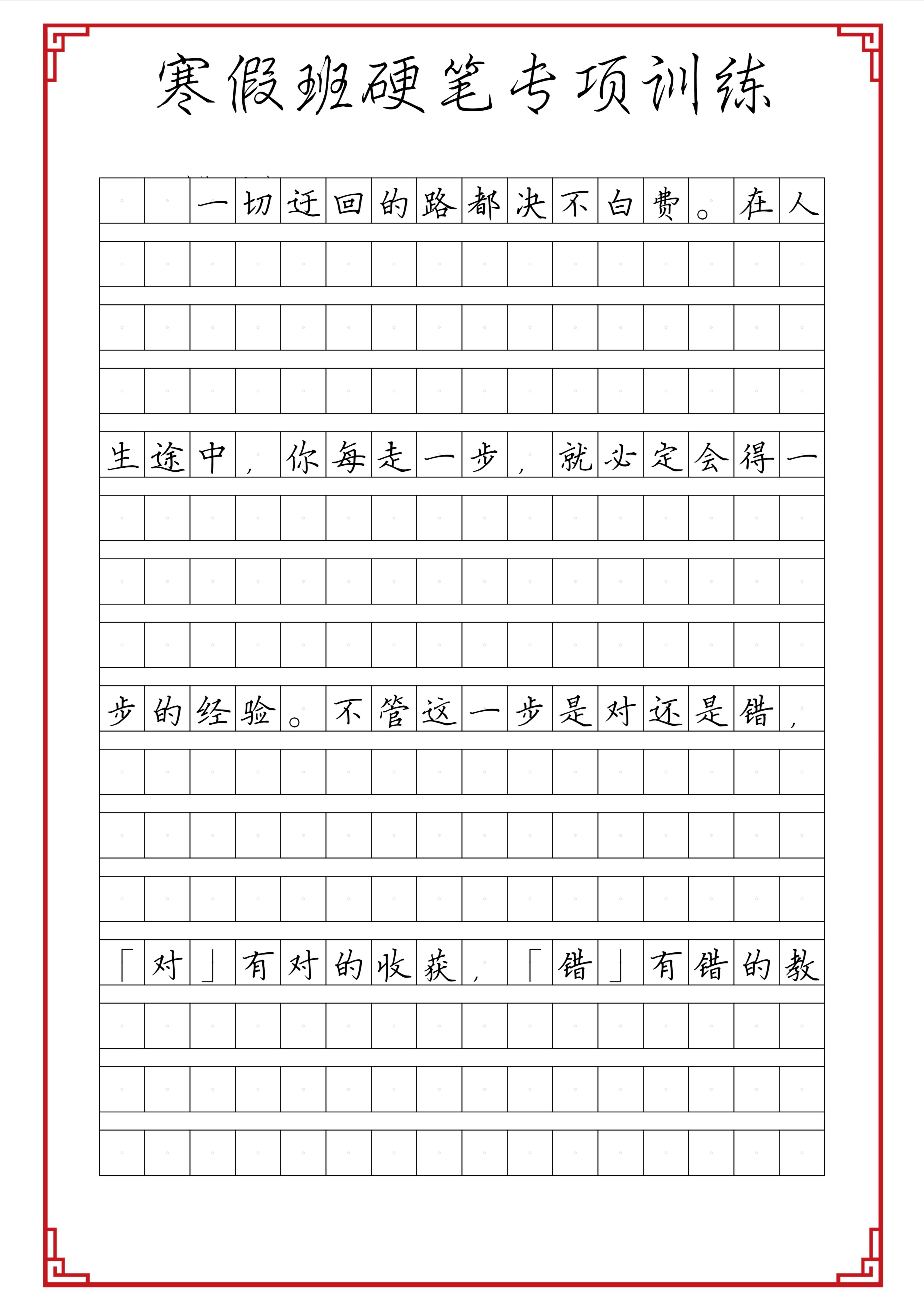 寒假练字：成语句子文段综合训练各种格子脱格练习，告别卷面扣分