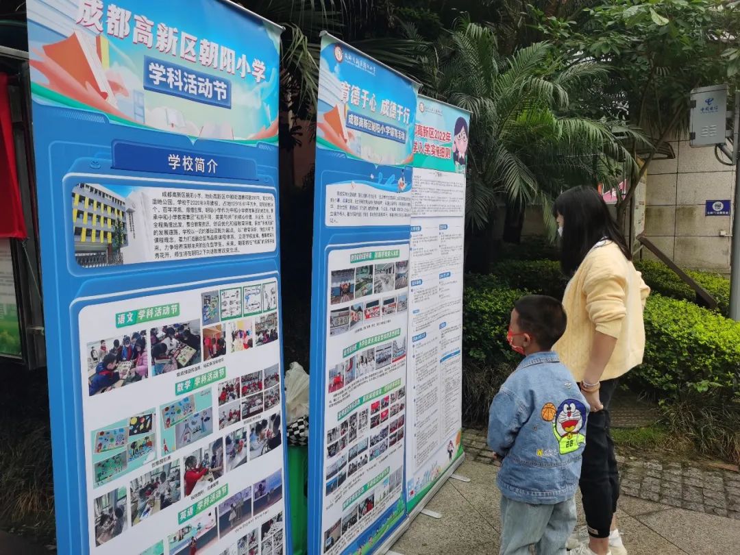 成都高新区朝阳小学大力开展2022年小学招生政策宣传活动