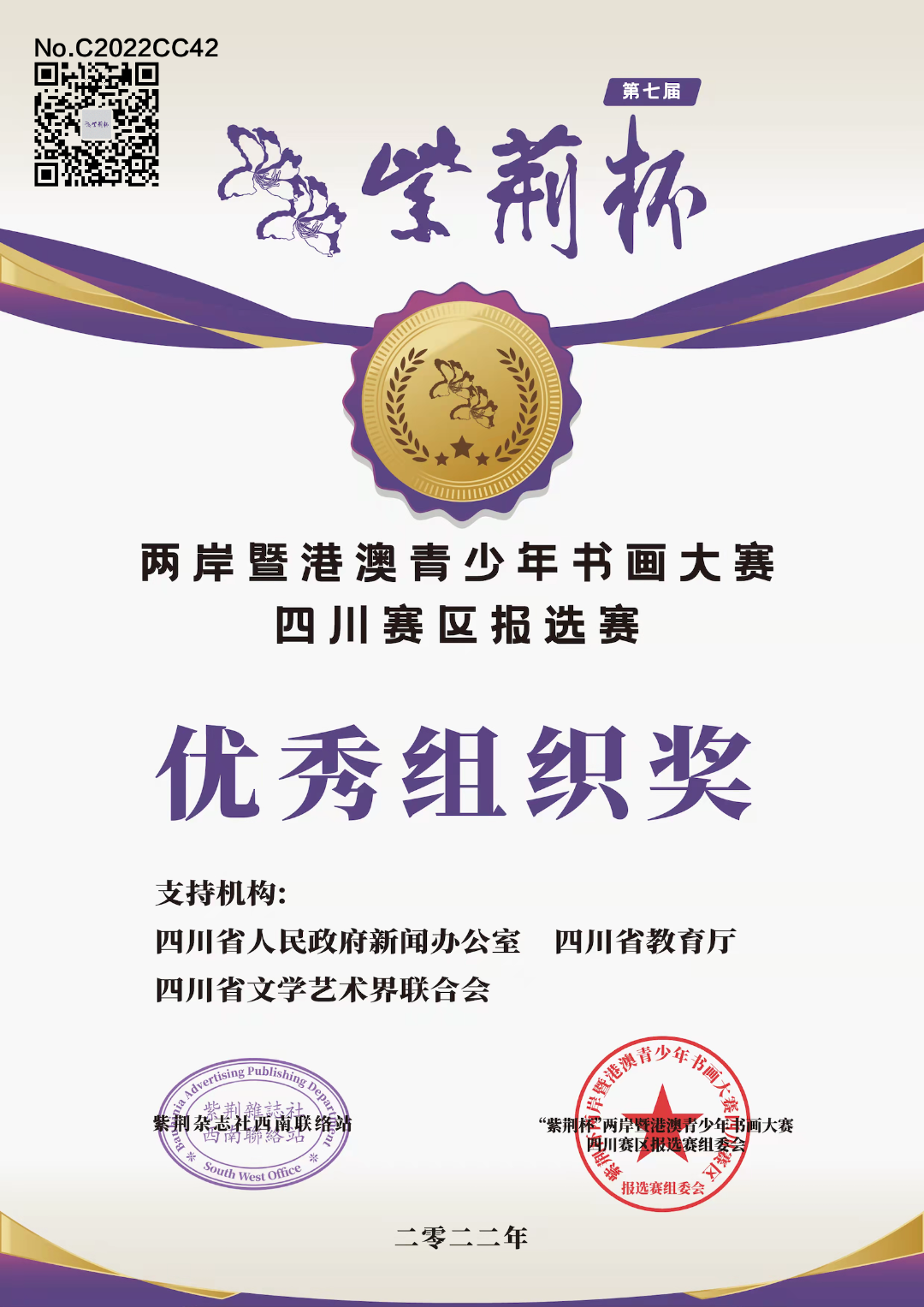华实学生参加第七届紫荆杯两岸暨港澳青少年书画大赛活动再创佳绩