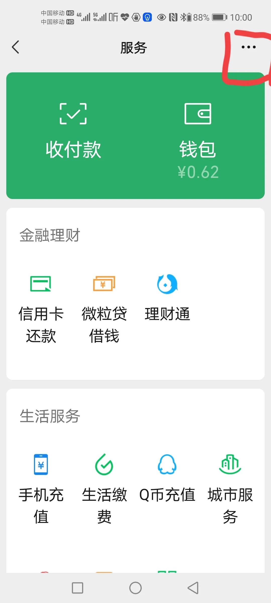 如何更改微信乘車碼支付方式