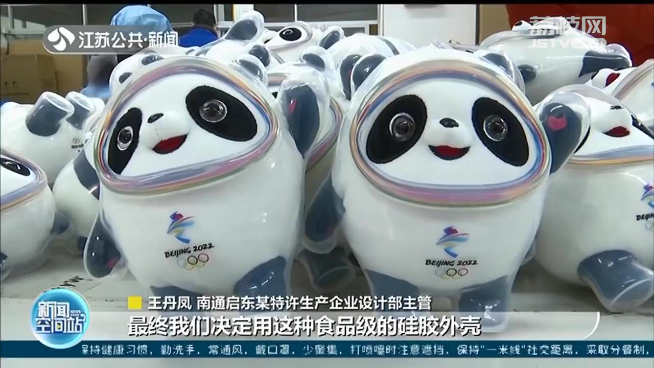 南通启东：&ldquo;冰墩墩&rdquo;正抓紧赶制 让一&ldquo;墩&rdquo;不再难求