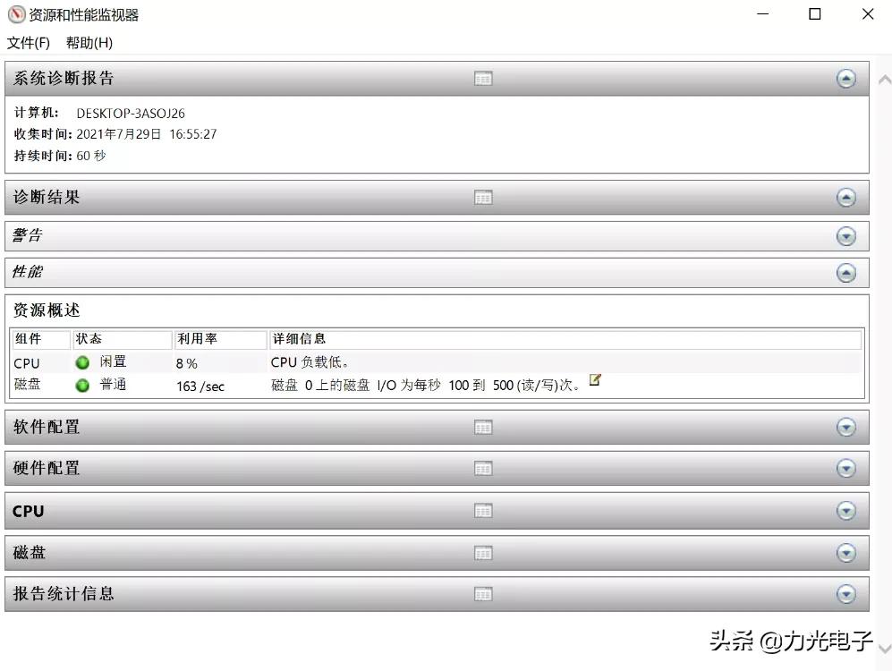 如何使用Win10系统自带的检测功能？