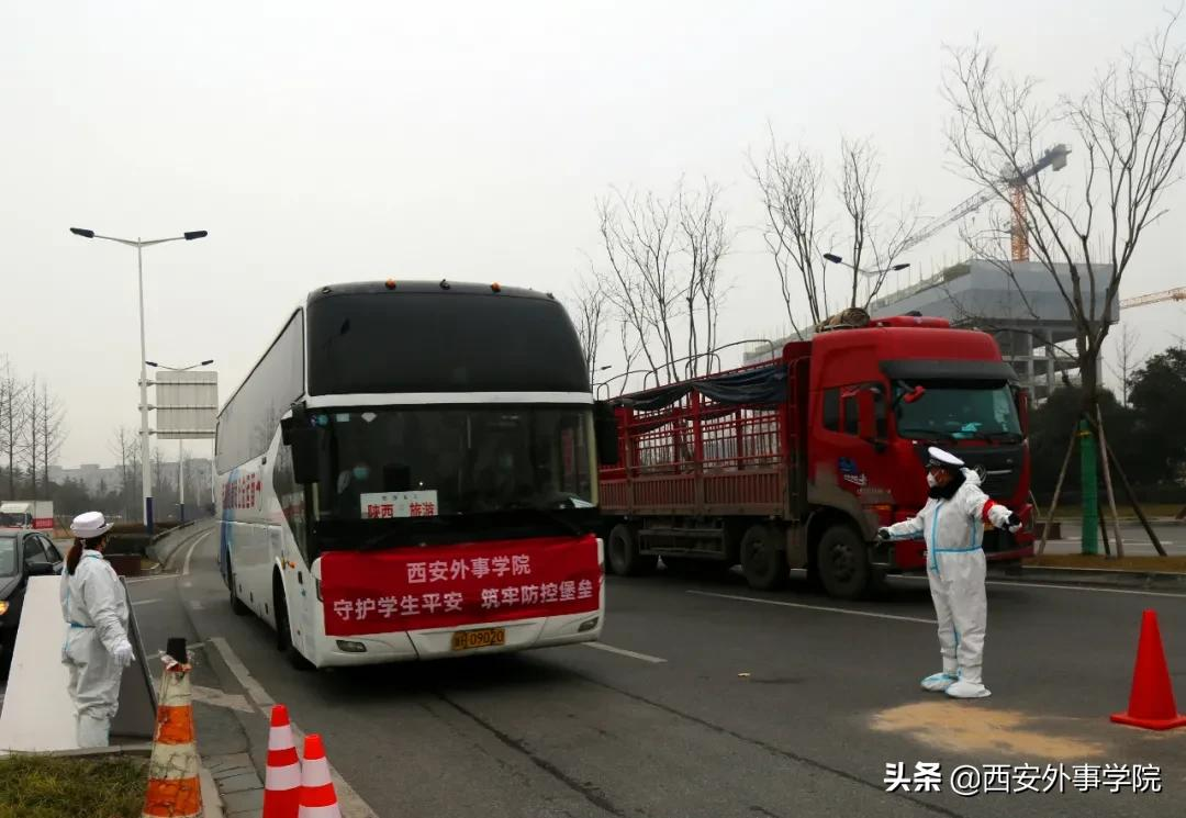 回家过年！今日，西安外事学院首批大学生离校返乡！