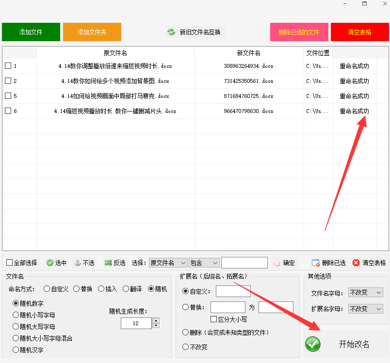 怎么给手机app重命名（小米怎么给手机app重命名）-第7张图片-华展网