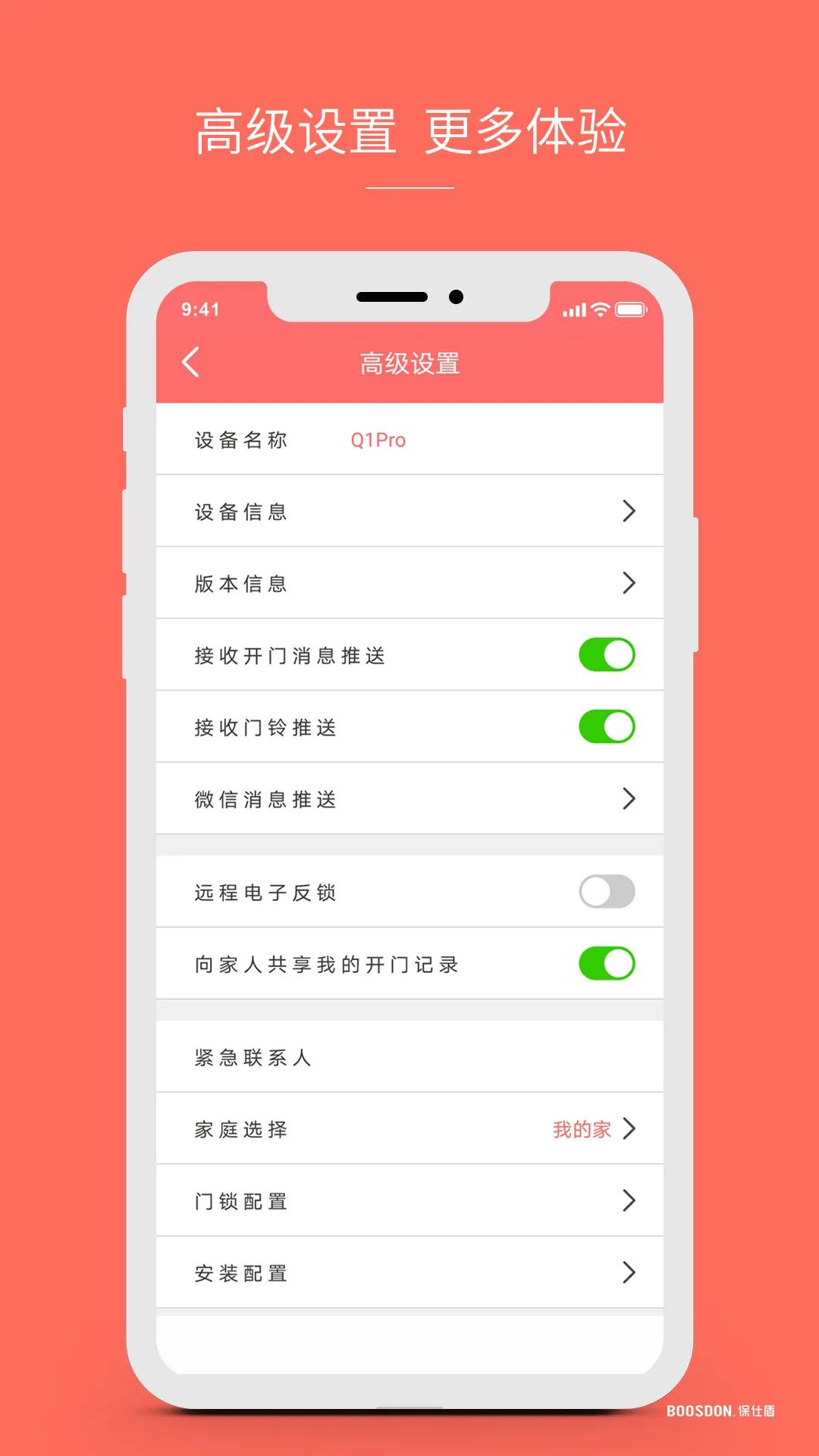 盘点保仕盾联网锁和APP的特色功能