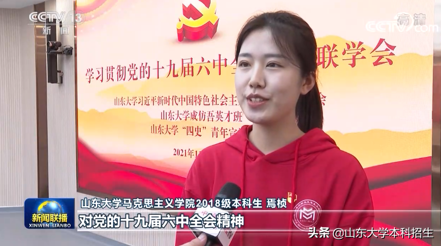 这个2021，山东大学备受瞩目！频频登上央视，受到新闻联播关注！