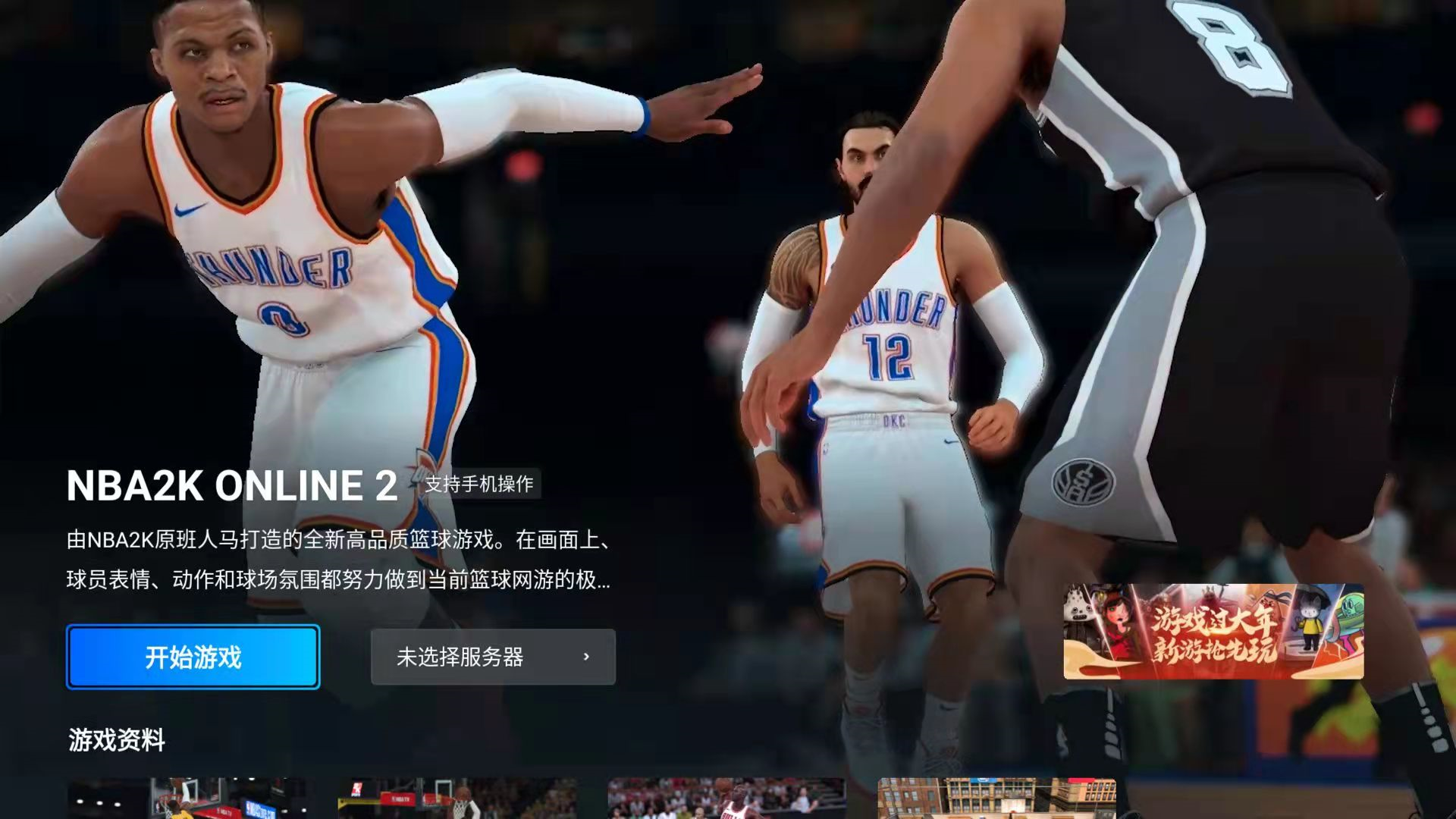 nba2kol2新手如何过渡(买不起硬件玩不了游戏？无需显卡的云游戏也不错)