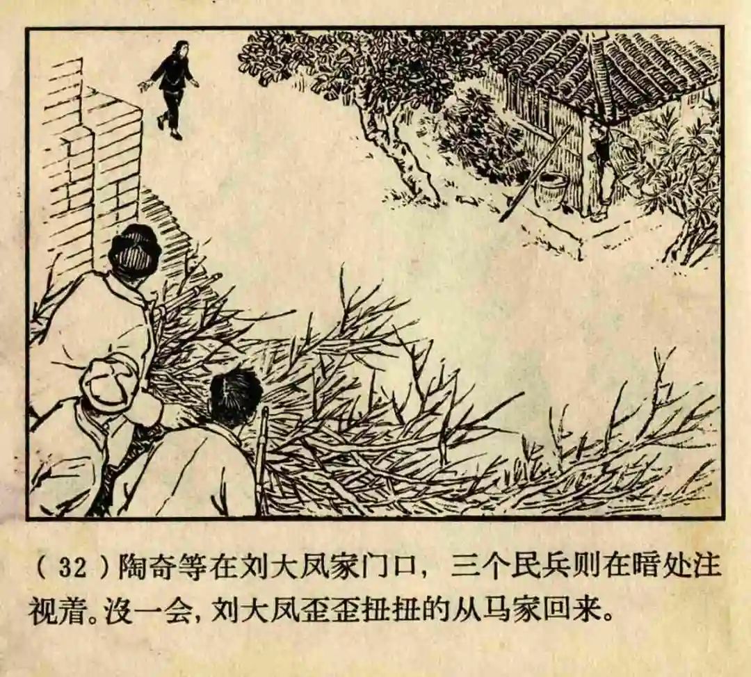 连环画《原形毕露》上海人美版汤义方 绘