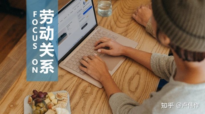 企业和员工签劳务合同还是劳动合同？说说劳动关系和劳务关系