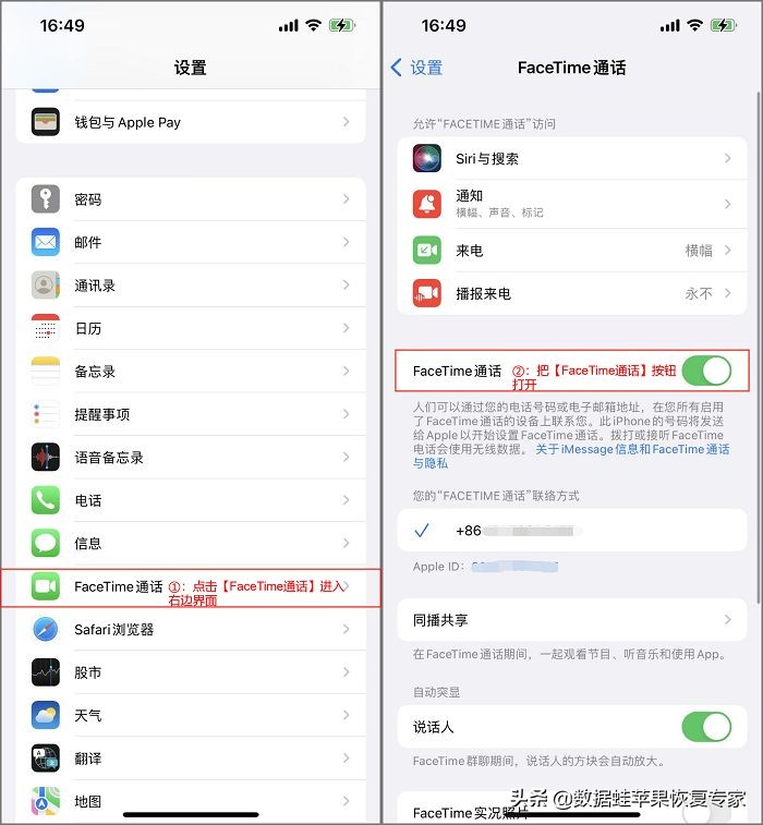 苹果手机facetime怎么用