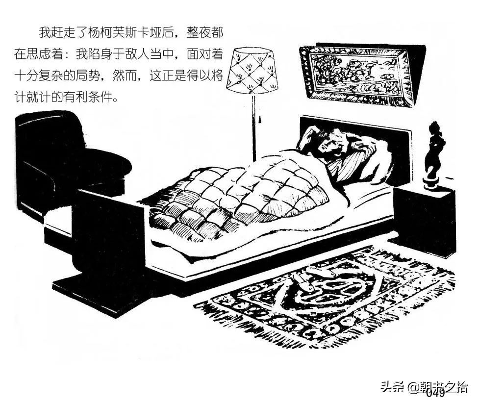 连环画《四国间谍战》岭南美术出版社