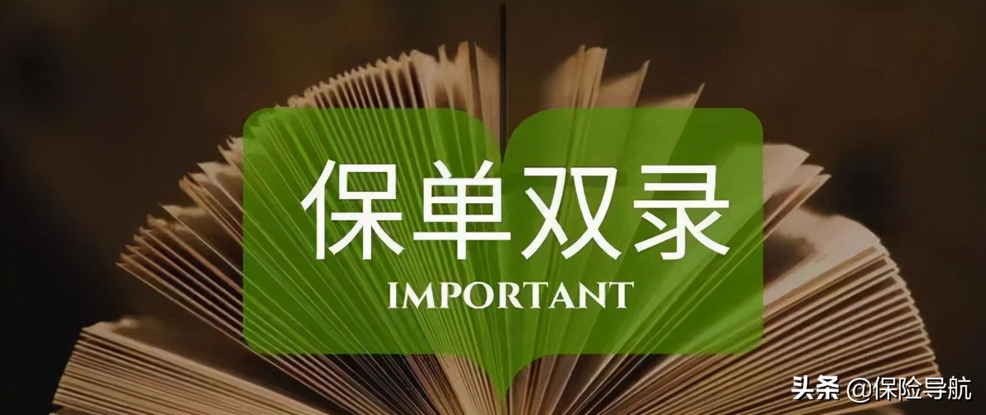 买保险我们为什么“怕”双录？