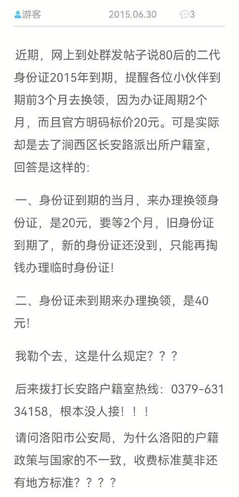 身份证到期换证多少钱（北京身份证到期换证多少钱）-第3张图片-科灵网